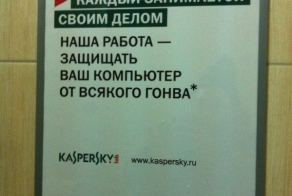 Отличная реклама от Касперского 