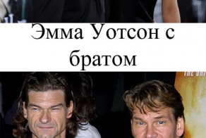 Братья и сестры знаменитостей