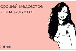 Прикольные открытки.