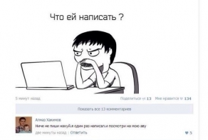 Что ей написать?
