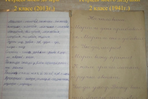 Листая старую тетрадь