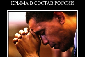 Обама