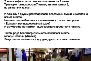 Придержите кофе