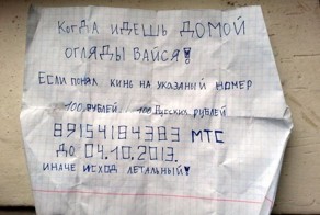 Опасная школота