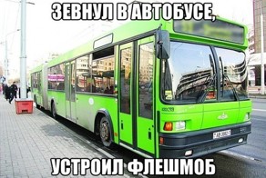 Флешмоб