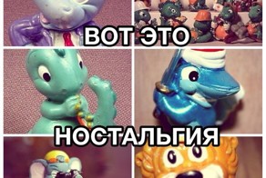 Настальгия