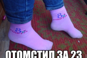 Мстя 8 марта 