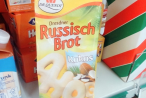 Русский хлеб в Германии