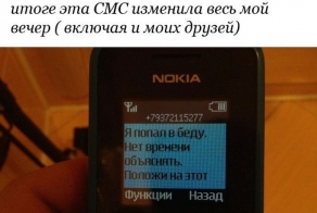 Наглость смс-мошенников не знает границ