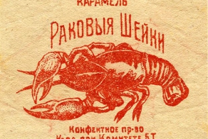 Карамель "Раковые шейки" ручного производства