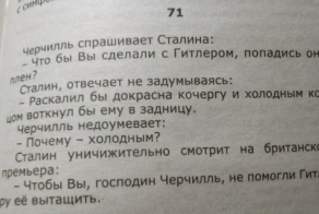 Сталин шутит...