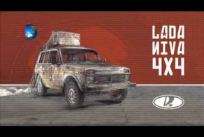Реклама Lada Niva