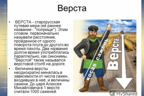 русские меры длины