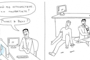 А вы тоже так путешествуете?