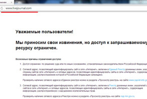 У меня закрыли доступ к ЖЖ (livejournal.com)