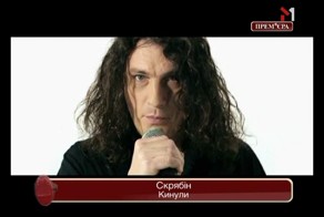 Скрябін - Кинули