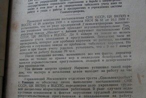 Приказ народного коммисара