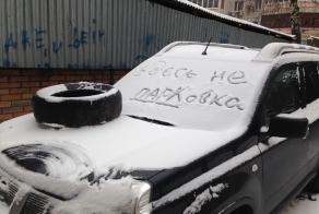 Припарковался