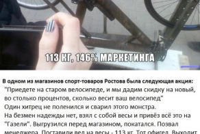 Хитрость не знает границ