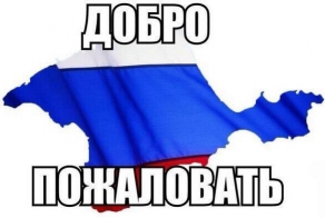 Крымская Республика вступила в состав России