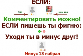 Уничтожить троллей и ботов!