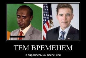 Путин и Обама