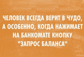 Забавные афоризмы