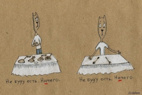 Правила русского языка в картинках