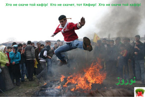 С новрузом всех!