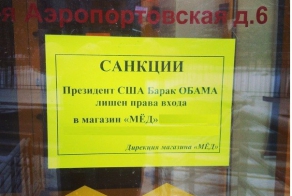 Наши ответные санкции!