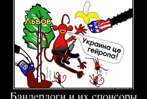Бандерлоги и их спонсоры