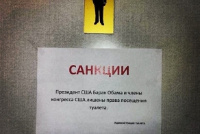Челябинцы вводят санкции в отношении Обамы