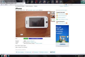 Продается айфон
