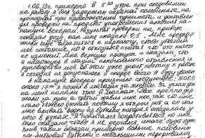 Объяснительная заводчанина