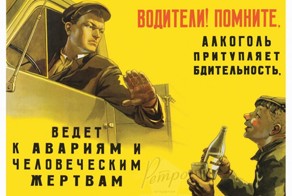 Не пей за рулем. С юмором о главном