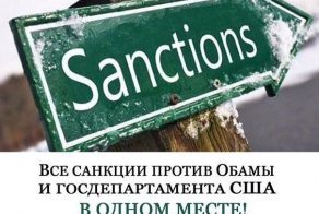 Коллекция санкций против США