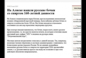Находка на Аляске. Чем не повод ;)