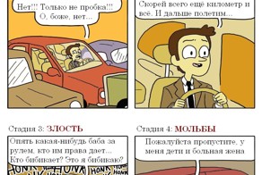 7 стадий человека попавшего в пробку