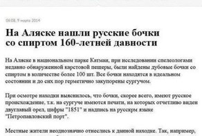 Необычная находка на Аляске
