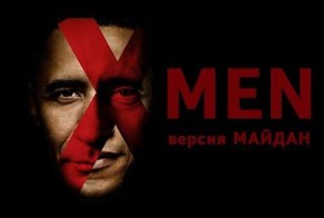 Люди Х - версия "Майдан"