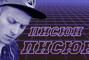 "Он показывал писюн! Писюн, писюн" .:)))