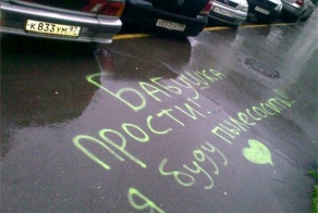 Выносящие мозг надписи на асфальте и стенах