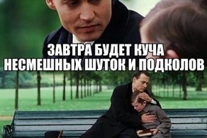 С 1 апреля