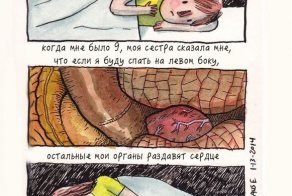 Потаенные кошмары