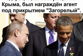 Агент загорелый