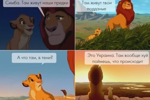 Симба о Украине))