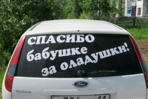 Автостекольное творчество