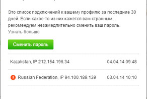 Майл.ру пользуется нашими аккаунтами?