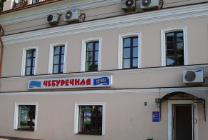 Чебуречная из детства