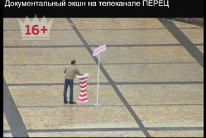 Телеканал «Перец» скопировал ролик бельгийского TNT «Добавь драмы" 